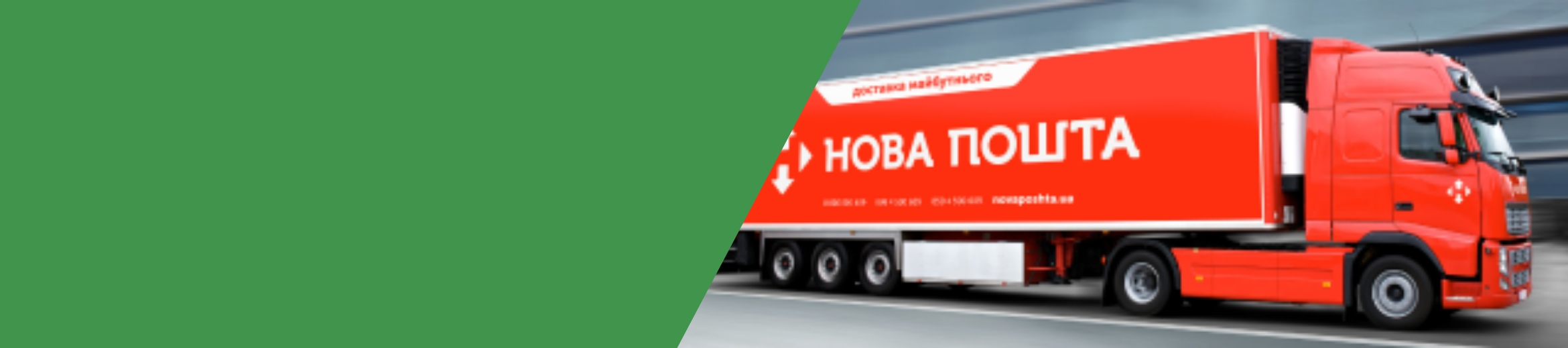 Відправка